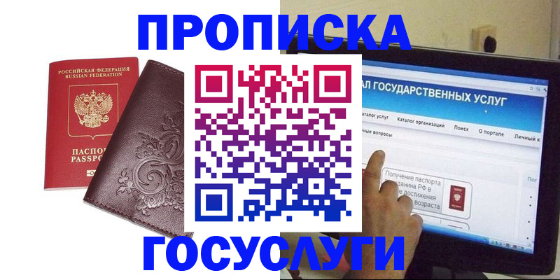 прописка регистрация в Ярцево