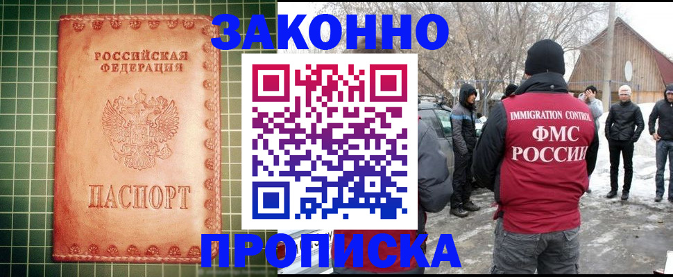 временная регистрация купить в Ярцево